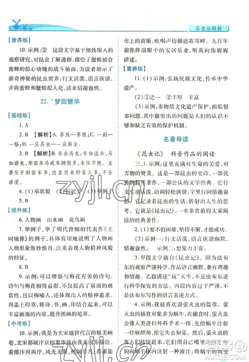 人民教育出版社2022绩优学案八年级语文上册人教版答案 人民教育出版社2022绩优学案八年级语文上册人教版答案