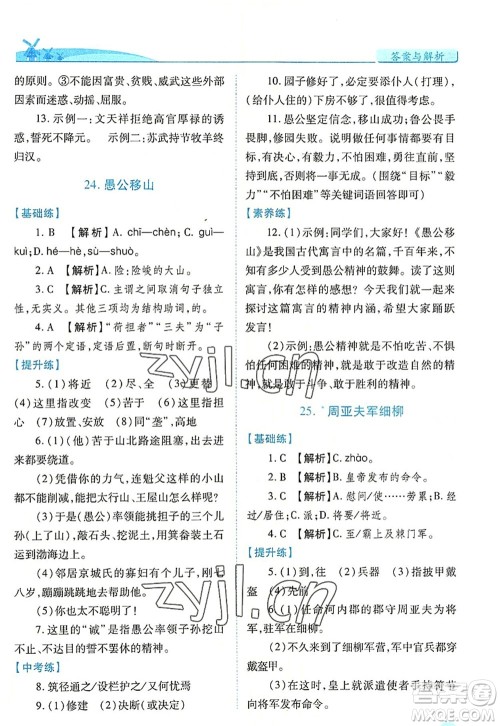 人民教育出版社2022绩优学案八年级语文上册人教版答案 人民教育出版社2022绩优学案八年级语文上册人教版答案