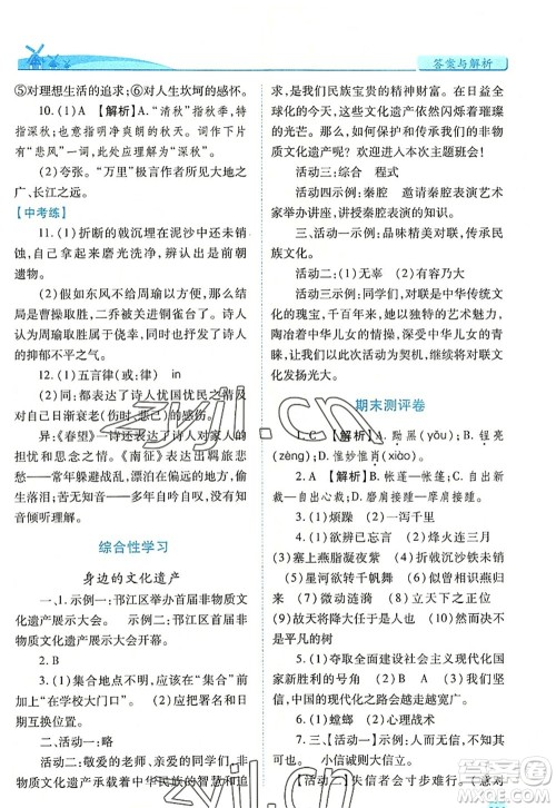 人民教育出版社2022绩优学案八年级语文上册人教版答案 人民教育出版社2022绩优学案八年级语文上册人教版答案