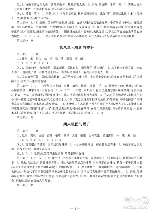 时代学习报语文周刊六年级2022-2023学年度人教版第一期巩固与提高参考答案 时代学习报语文周刊六年级2022-2023学年度人教版第一期巩固与提高参考答案