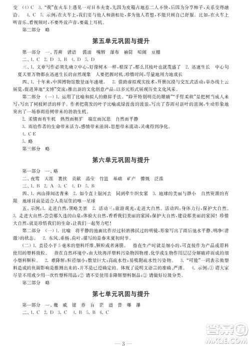 时代学习报语文周刊六年级2022-2023学年度人教版第一期巩固与提高参考答案 时代学习报语文周刊六年级2022-2023学年度人教版第一期巩固与提高参考答案