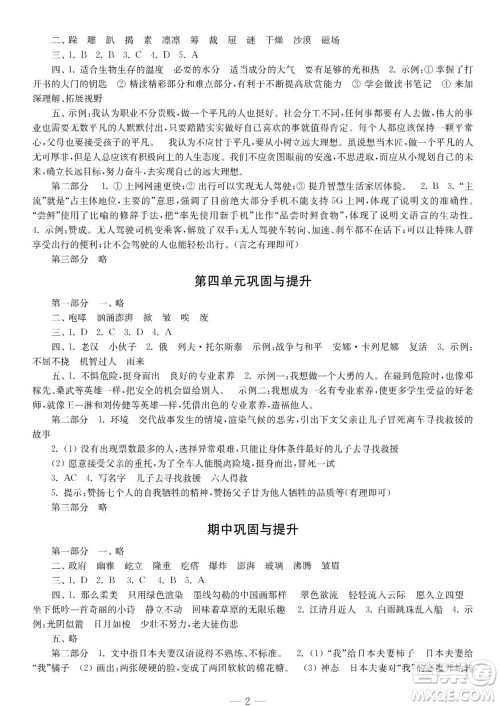时代学习报语文周刊六年级2022-2023学年度人教版第一期巩固与提高参考答案 时代学习报语文周刊六年级2022-2023学年度人教版第一期巩固与提高参考答案