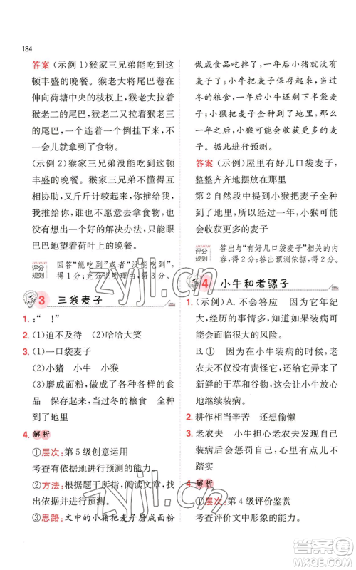 湖南教育出版社2022一本小学语文阅读训练100篇三年级通用版参考答案 湖南教育出版社2022一本小学语文阅读训练100篇三年级通用版参考答案