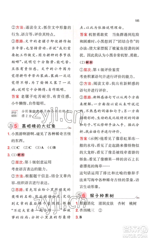 湖南教育出版社2022一本小学语文阅读训练100篇三年级通用版参考答案 湖南教育出版社2022一本小学语文阅读训练100篇三年级通用版参考答案