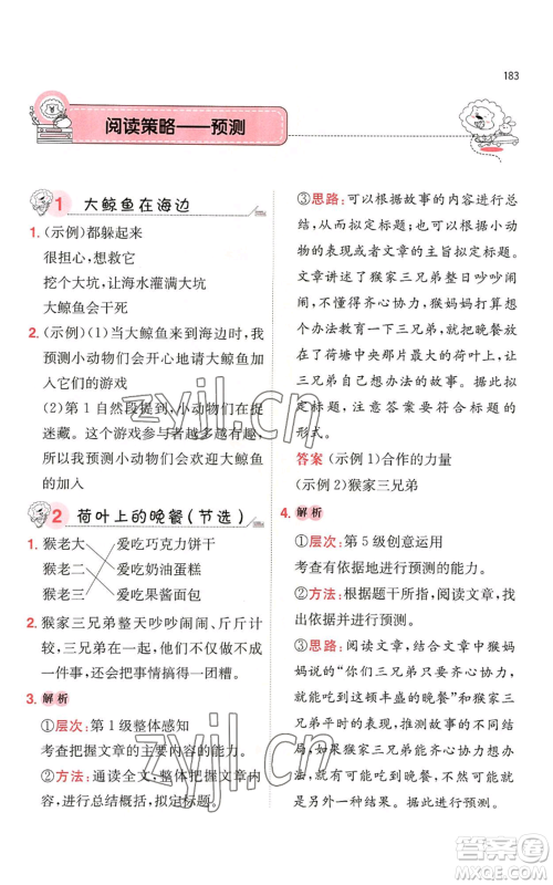 湖南教育出版社2022一本小学语文阅读训练100篇三年级通用版参考答案 湖南教育出版社2022一本小学语文阅读训练100篇三年级通用版参考答案