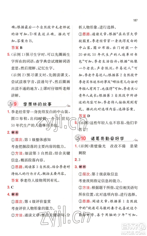 湖南教育出版社2022一本小学语文阅读训练100篇三年级通用版参考答案 湖南教育出版社2022一本小学语文阅读训练100篇三年级通用版参考答案