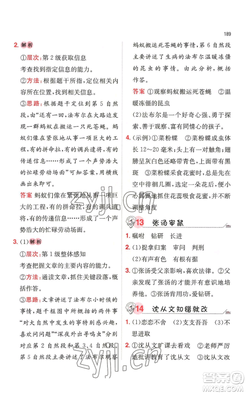 湖南教育出版社2022一本小学语文阅读训练100篇三年级通用版参考答案 湖南教育出版社2022一本小学语文阅读训练100篇三年级通用版参考答案