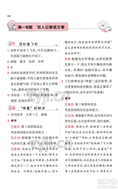 湖南教育出版社2022一本小学语文阅读训练100篇三年级通用版参考答案 湖南教育出版社2022一本小学语文阅读训练100篇三年级通用版参考答案