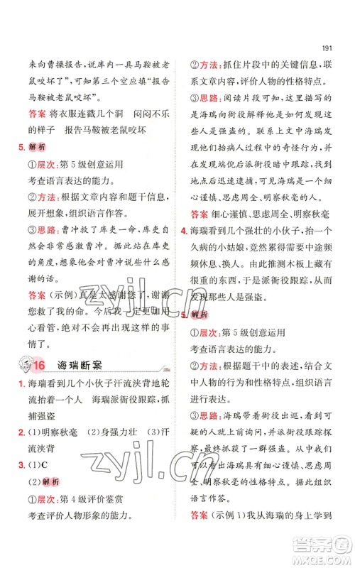 湖南教育出版社2022一本小学语文阅读训练100篇三年级通用版参考答案 湖南教育出版社2022一本小学语文阅读训练100篇三年级通用版参考答案