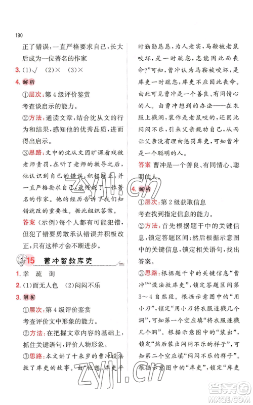 湖南教育出版社2022一本小学语文阅读训练100篇三年级通用版参考答案 湖南教育出版社2022一本小学语文阅读训练100篇三年级通用版参考答案