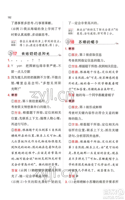 湖南教育出版社2022一本小学语文阅读训练100篇三年级通用版参考答案 湖南教育出版社2022一本小学语文阅读训练100篇三年级通用版参考答案