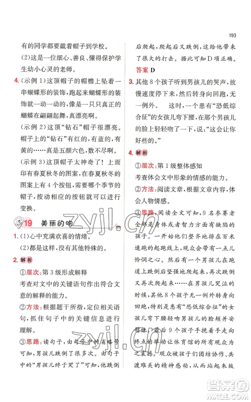 湖南教育出版社2022一本小学语文阅读训练100篇三年级通用版参考答案 湖南教育出版社2022一本小学语文阅读训练100篇三年级通用版参考答案