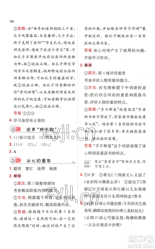 湖南教育出版社2022一本小学语文阅读训练100篇三年级通用版参考答案 湖南教育出版社2022一本小学语文阅读训练100篇三年级通用版参考答案