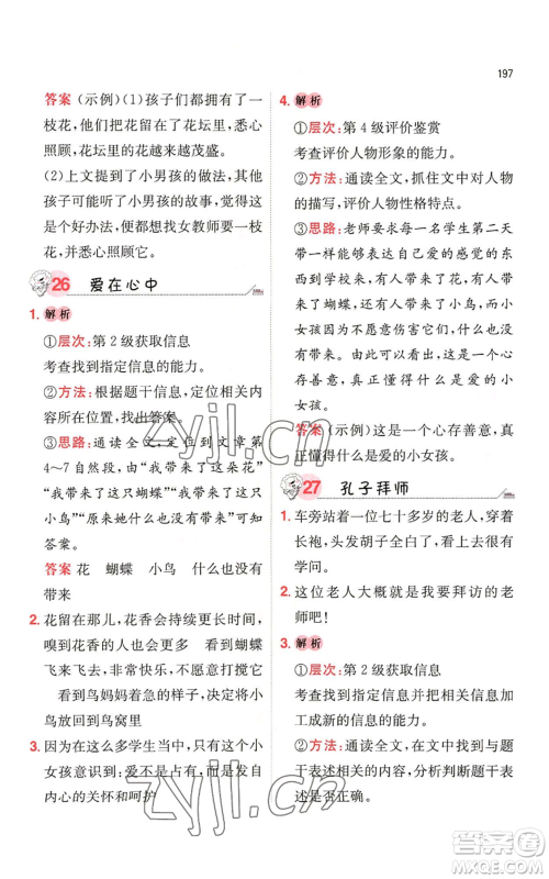 湖南教育出版社2022一本小学语文阅读训练100篇三年级通用版参考答案 湖南教育出版社2022一本小学语文阅读训练100篇三年级通用版参考答案