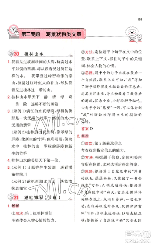 湖南教育出版社2022一本小学语文阅读训练100篇三年级通用版参考答案 湖南教育出版社2022一本小学语文阅读训练100篇三年级通用版参考答案