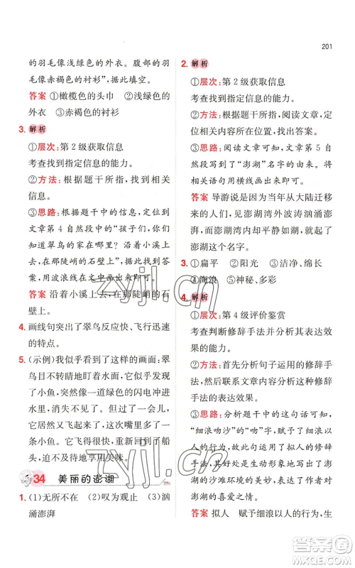 湖南教育出版社2022一本小学语文阅读训练100篇三年级通用版参考答案 湖南教育出版社2022一本小学语文阅读训练100篇三年级通用版参考答案