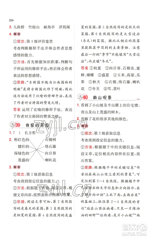 湖南教育出版社2022一本小学语文阅读训练100篇三年级通用版参考答案 湖南教育出版社2022一本小学语文阅读训练100篇三年级通用版参考答案