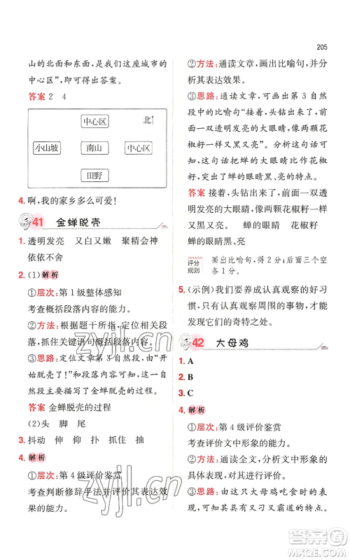 湖南教育出版社2022一本小学语文阅读训练100篇三年级通用版参考答案 湖南教育出版社2022一本小学语文阅读训练100篇三年级通用版参考答案
