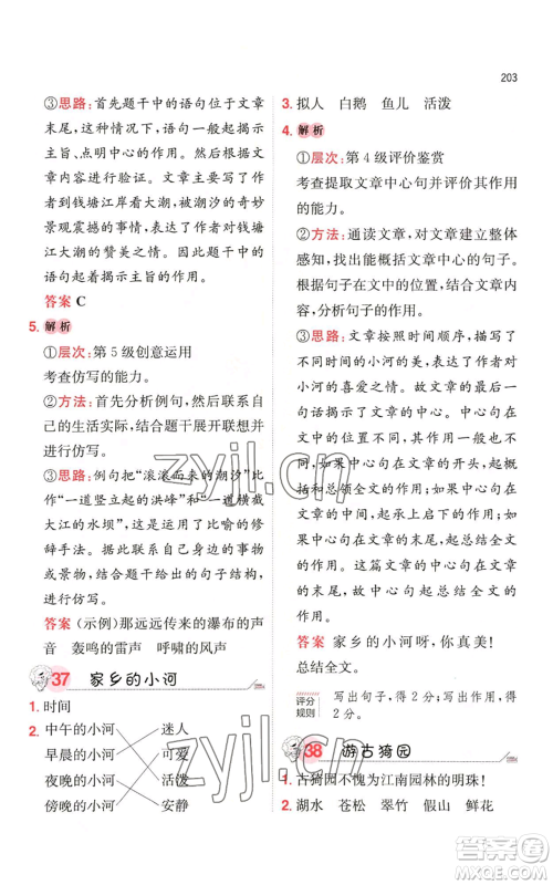 湖南教育出版社2022一本小学语文阅读训练100篇三年级通用版参考答案 湖南教育出版社2022一本小学语文阅读训练100篇三年级通用版参考答案