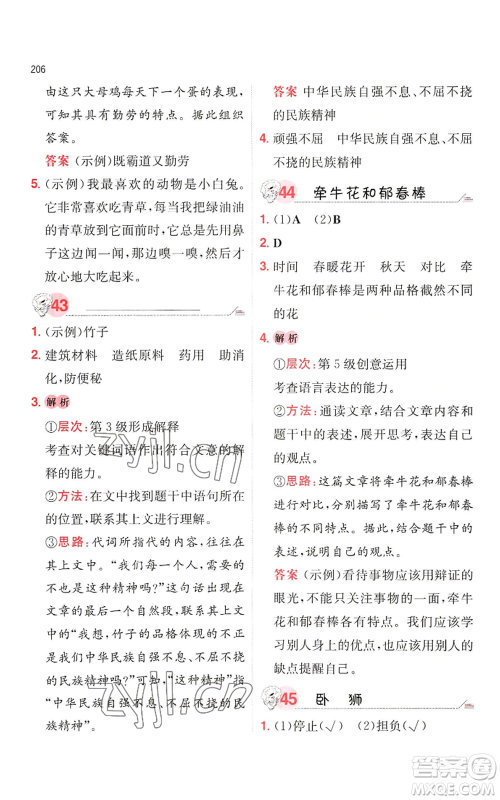 湖南教育出版社2022一本小学语文阅读训练100篇三年级通用版参考答案 湖南教育出版社2022一本小学语文阅读训练100篇三年级通用版参考答案