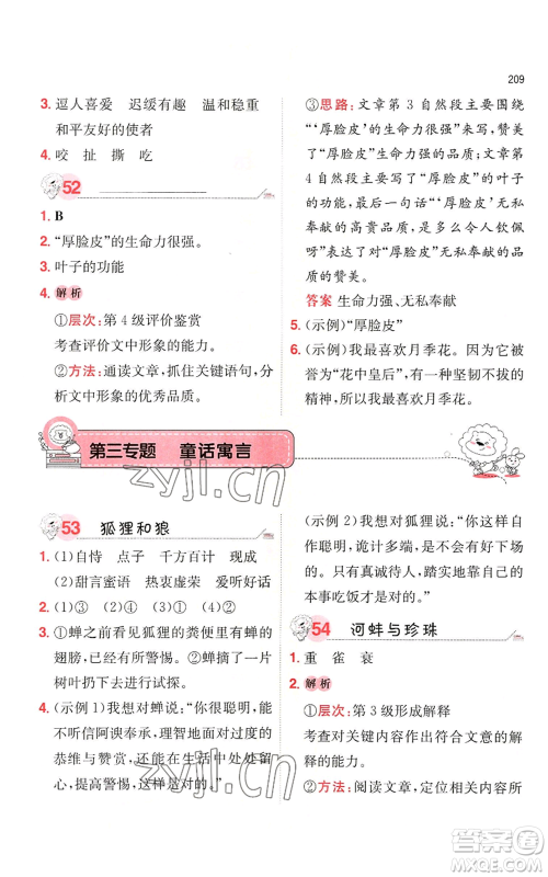 湖南教育出版社2022一本小学语文阅读训练100篇三年级通用版参考答案 湖南教育出版社2022一本小学语文阅读训练100篇三年级通用版参考答案