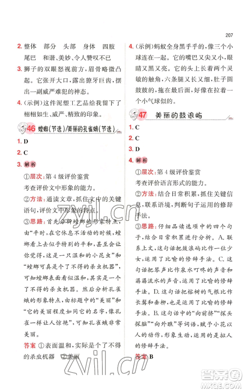 湖南教育出版社2022一本小学语文阅读训练100篇三年级通用版参考答案 湖南教育出版社2022一本小学语文阅读训练100篇三年级通用版参考答案