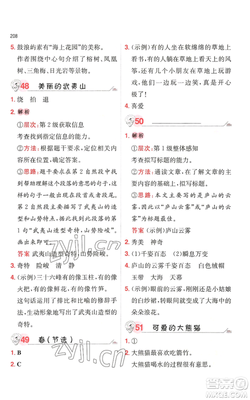 湖南教育出版社2022一本小学语文阅读训练100篇三年级通用版参考答案 湖南教育出版社2022一本小学语文阅读训练100篇三年级通用版参考答案