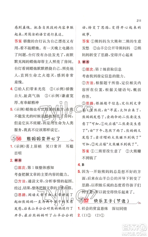 湖南教育出版社2022一本小学语文阅读训练100篇三年级通用版参考答案 湖南教育出版社2022一本小学语文阅读训练100篇三年级通用版参考答案