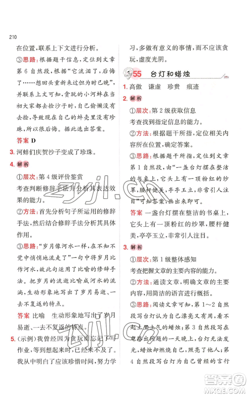 湖南教育出版社2022一本小学语文阅读训练100篇三年级通用版参考答案 湖南教育出版社2022一本小学语文阅读训练100篇三年级通用版参考答案