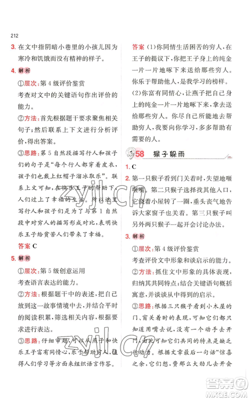 湖南教育出版社2022一本小学语文阅读训练100篇三年级通用版参考答案 湖南教育出版社2022一本小学语文阅读训练100篇三年级通用版参考答案