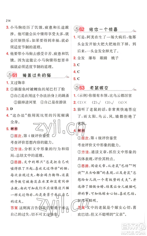 湖南教育出版社2022一本小学语文阅读训练100篇三年级通用版参考答案 湖南教育出版社2022一本小学语文阅读训练100篇三年级通用版参考答案