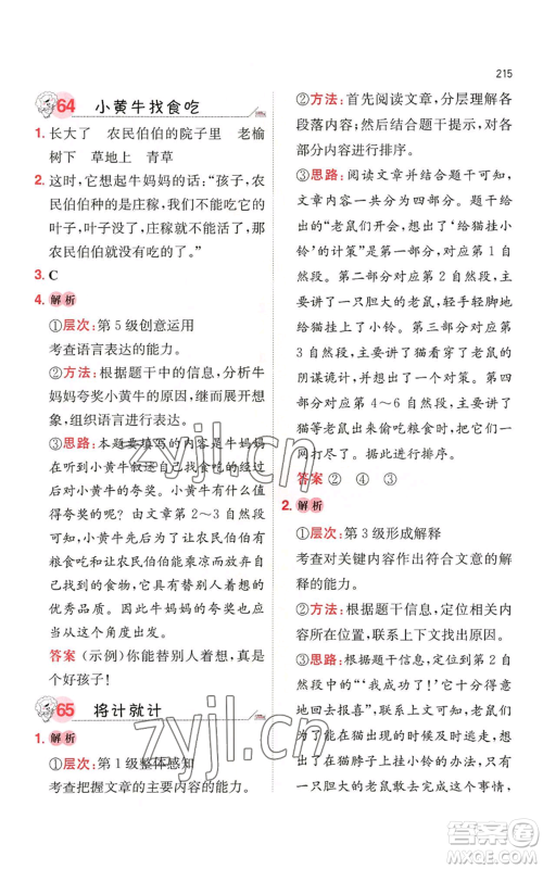 湖南教育出版社2022一本小学语文阅读训练100篇三年级通用版参考答案 湖南教育出版社2022一本小学语文阅读训练100篇三年级通用版参考答案