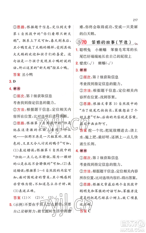 湖南教育出版社2022一本小学语文阅读训练100篇三年级通用版参考答案 湖南教育出版社2022一本小学语文阅读训练100篇三年级通用版参考答案