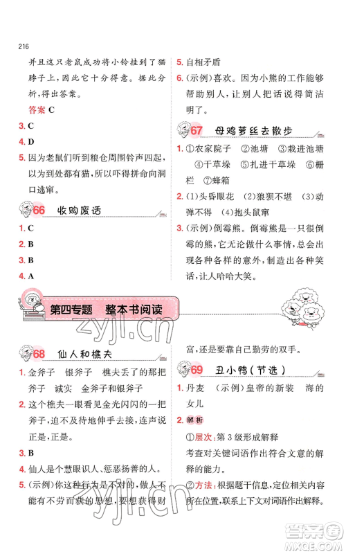 湖南教育出版社2022一本小学语文阅读训练100篇三年级通用版参考答案 湖南教育出版社2022一本小学语文阅读训练100篇三年级通用版参考答案