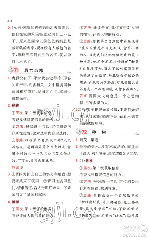 湖南教育出版社2022一本小学语文阅读训练100篇三年级通用版参考答案 湖南教育出版社2022一本小学语文阅读训练100篇三年级通用版参考答案