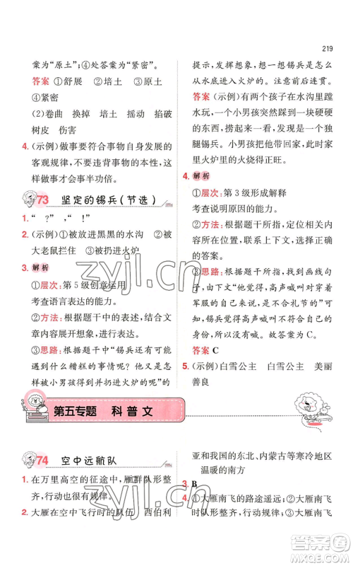 湖南教育出版社2022一本小学语文阅读训练100篇三年级通用版参考答案 湖南教育出版社2022一本小学语文阅读训练100篇三年级通用版参考答案