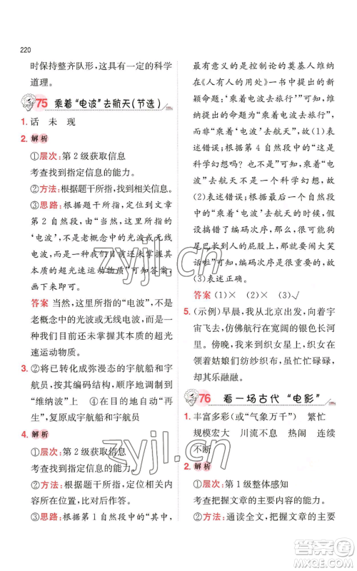 湖南教育出版社2022一本小学语文阅读训练100篇三年级通用版参考答案 湖南教育出版社2022一本小学语文阅读训练100篇三年级通用版参考答案