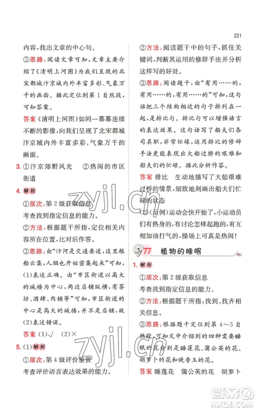 湖南教育出版社2022一本小学语文阅读训练100篇三年级通用版参考答案 湖南教育出版社2022一本小学语文阅读训练100篇三年级通用版参考答案