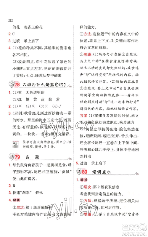 湖南教育出版社2022一本小学语文阅读训练100篇三年级通用版参考答案 湖南教育出版社2022一本小学语文阅读训练100篇三年级通用版参考答案