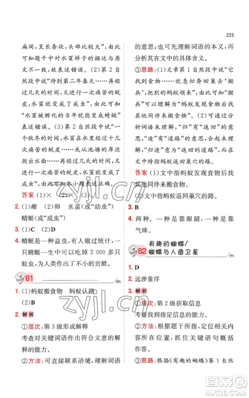 湖南教育出版社2022一本小学语文阅读训练100篇三年级通用版参考答案 湖南教育出版社2022一本小学语文阅读训练100篇三年级通用版参考答案
