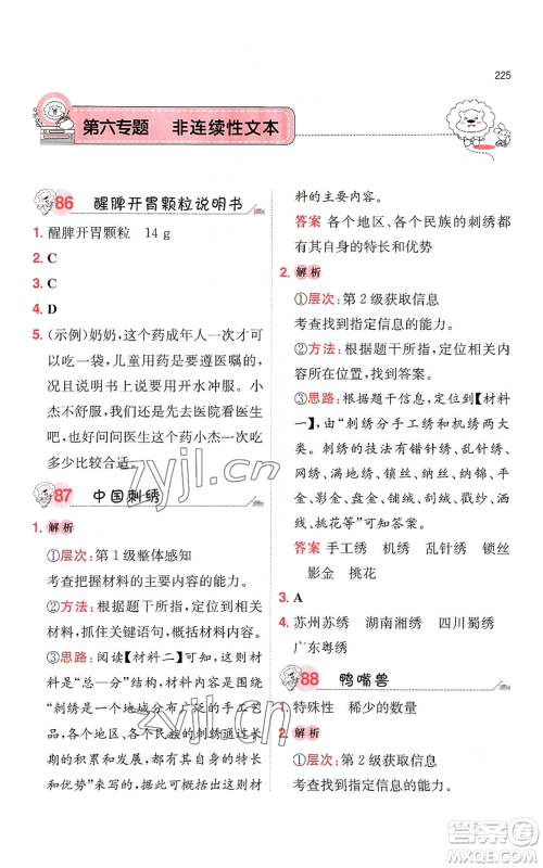 湖南教育出版社2022一本小学语文阅读训练100篇三年级通用版参考答案 湖南教育出版社2022一本小学语文阅读训练100篇三年级通用版参考答案