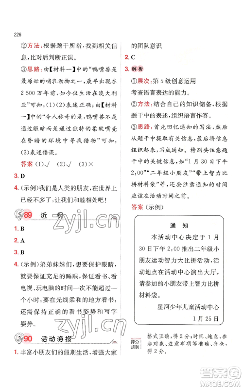 湖南教育出版社2022一本小学语文阅读训练100篇三年级通用版参考答案 湖南教育出版社2022一本小学语文阅读训练100篇三年级通用版参考答案