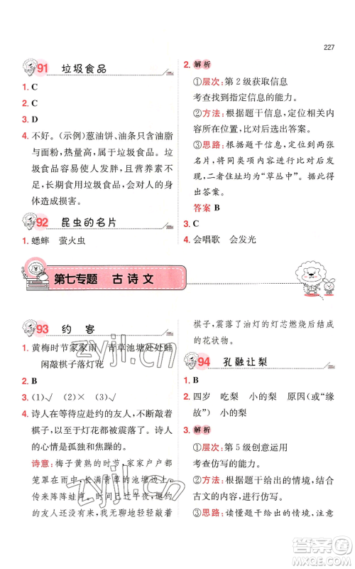 湖南教育出版社2022一本小学语文阅读训练100篇三年级通用版参考答案 湖南教育出版社2022一本小学语文阅读训练100篇三年级通用版参考答案