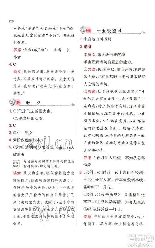 湖南教育出版社2022一本小学语文阅读训练100篇三年级通用版参考答案 湖南教育出版社2022一本小学语文阅读训练100篇三年级通用版参考答案