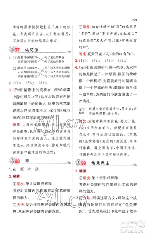 湖南教育出版社2022一本小学语文阅读训练100篇三年级通用版参考答案 湖南教育出版社2022一本小学语文阅读训练100篇三年级通用版参考答案