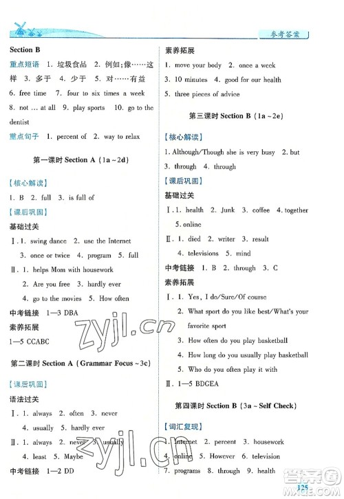 人民教育出版社2022绩优学案八年级英语上册人教版答案 人民教育出版社2022绩优学案八年级英语上册人教版答案