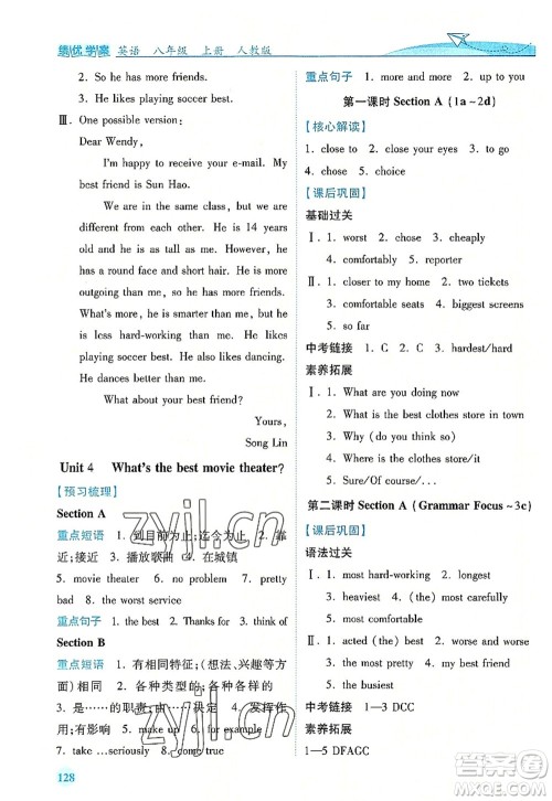 人民教育出版社2022绩优学案八年级英语上册人教版答案 人民教育出版社2022绩优学案八年级英语上册人教版答案