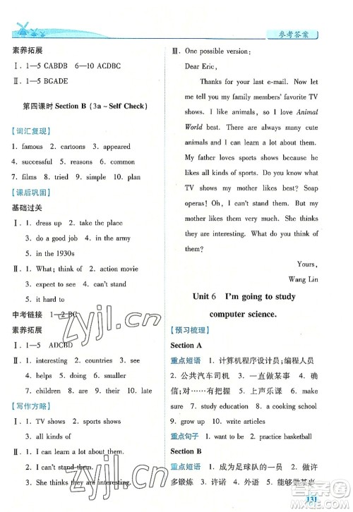 人民教育出版社2022绩优学案八年级英语上册人教版答案 人民教育出版社2022绩优学案八年级英语上册人教版答案