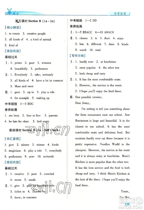 人民教育出版社2022绩优学案八年级英语上册人教版答案 人民教育出版社2022绩优学案八年级英语上册人教版答案