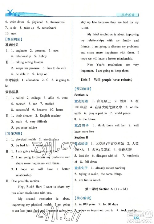人民教育出版社2022绩优学案八年级英语上册人教版答案 人民教育出版社2022绩优学案八年级英语上册人教版答案